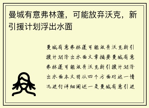 曼城有意弗林蓬，可能放弃沃克，新引援计划浮出水面