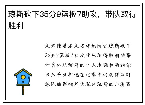 琼斯砍下35分9篮板7助攻,带队取得胜利
